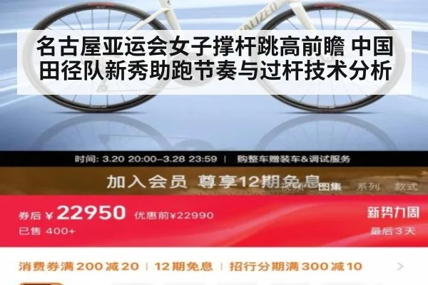 名古屋亚运会女子撑杆跳高前瞻 中国田径队新秀助跑节奏与过杆技术分析
