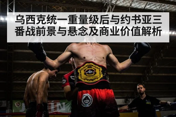 boxing championship belt