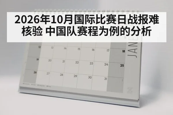 football schedule calendar desk